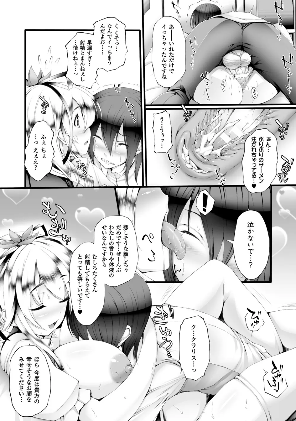 ぷるるんぷりんぐ Page.117