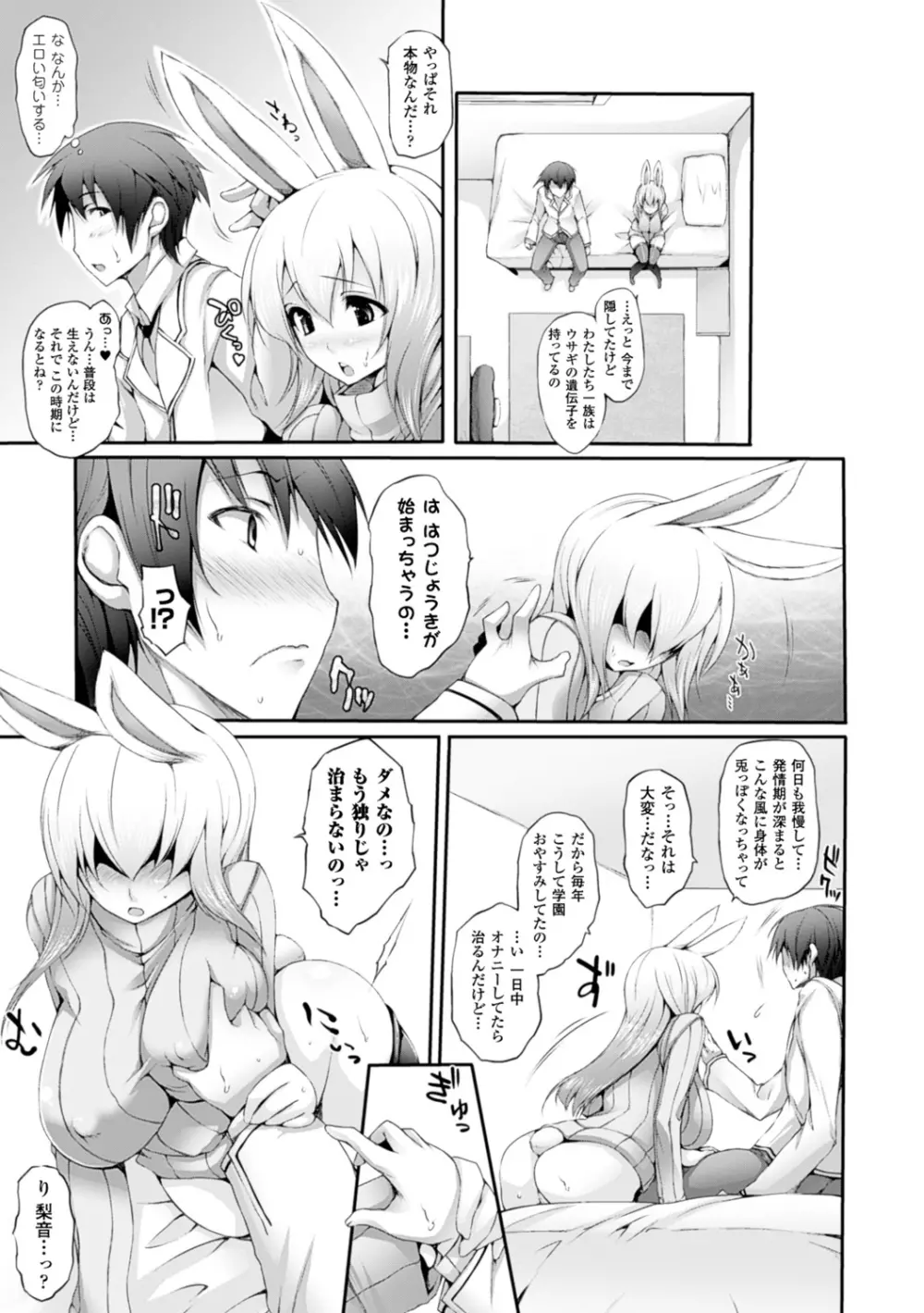 ぷるるんぷりんぐ Page.61