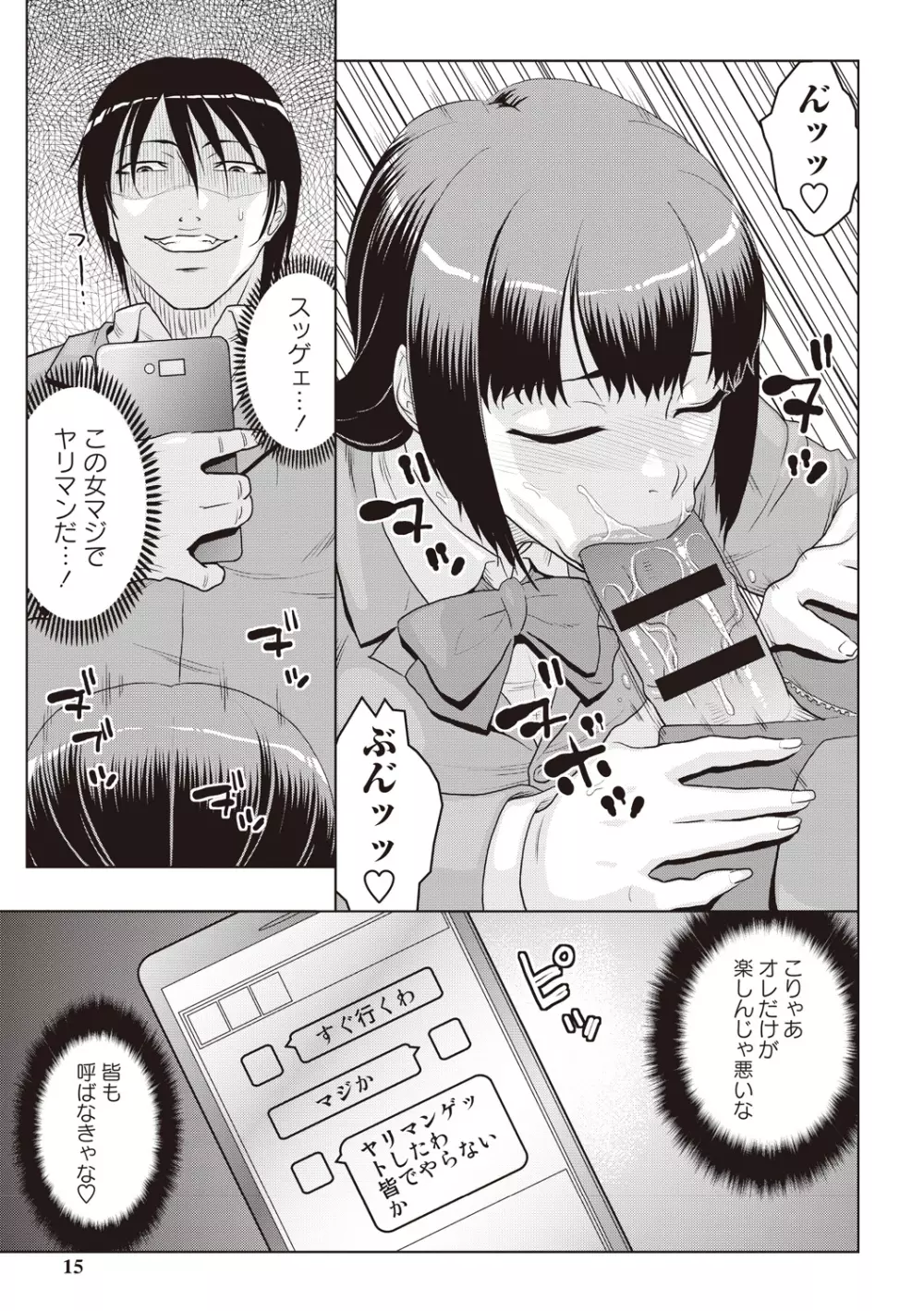 痴少女輪姦クラブ Page.12