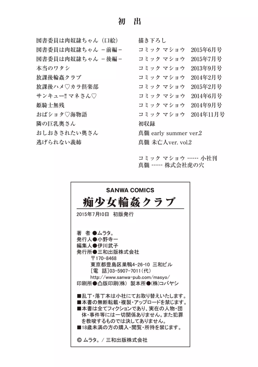 痴少女輪姦クラブ Page.205