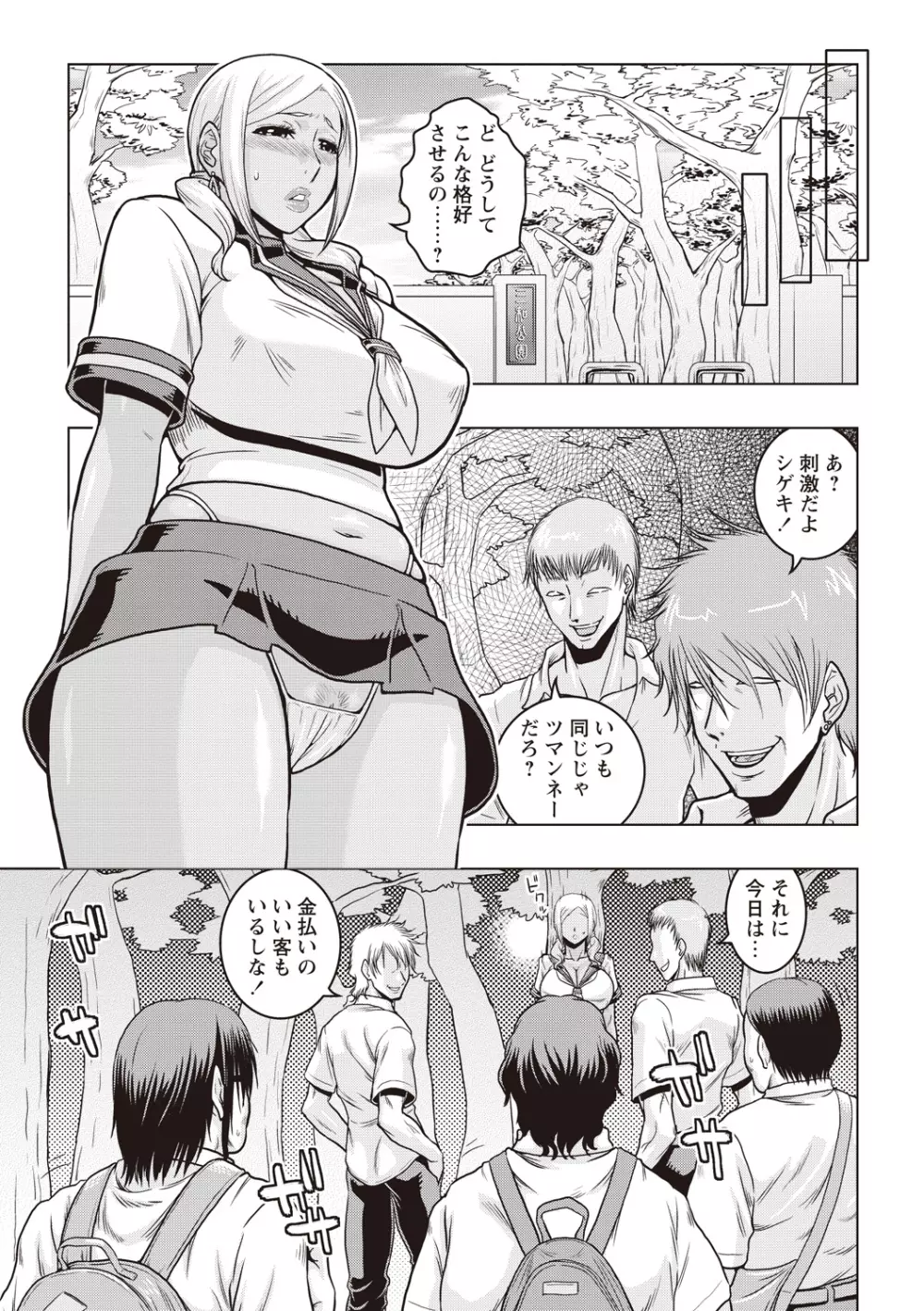 痴少女輪姦クラブ Page.60