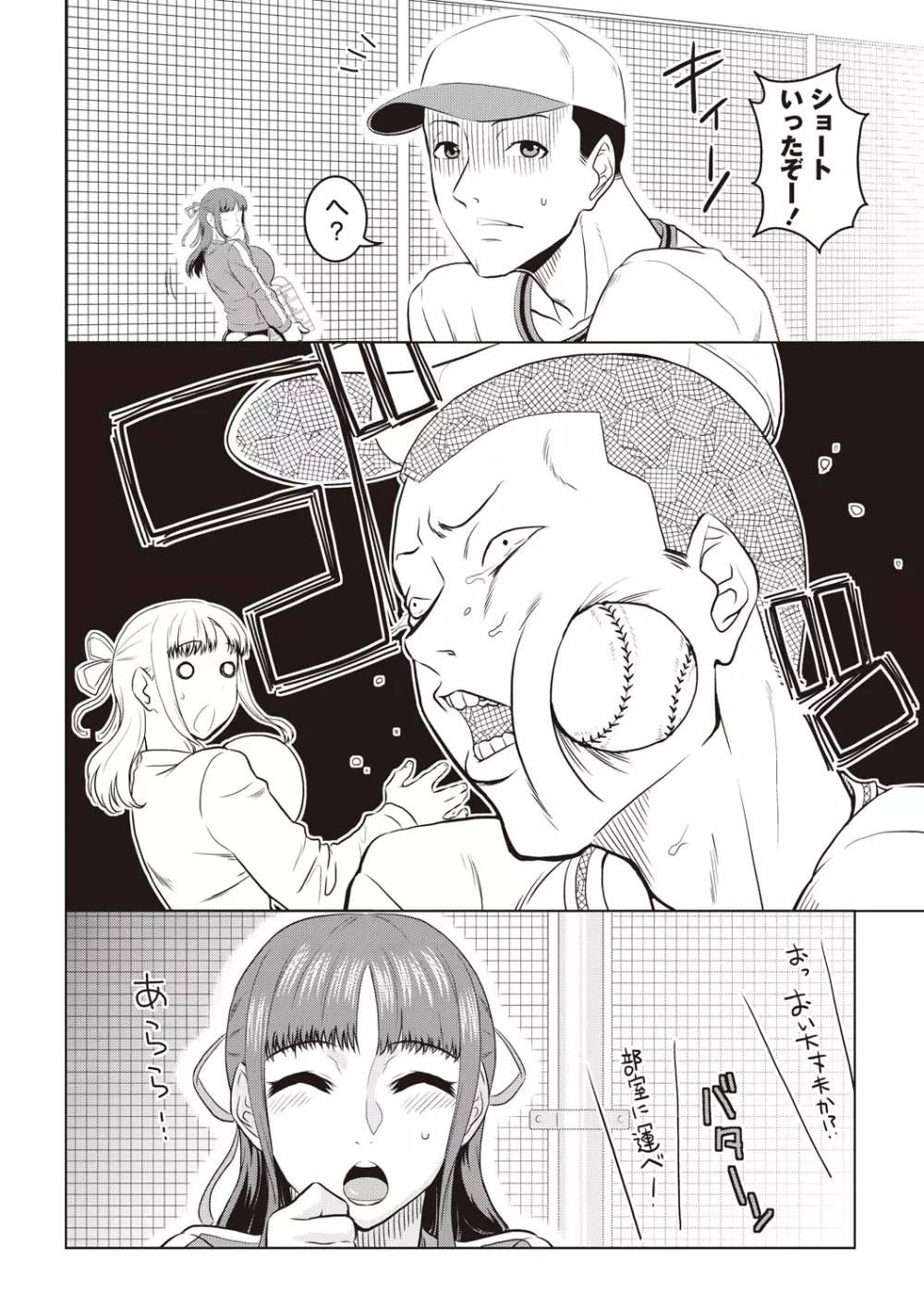 痴少女輪姦クラブ Page.89