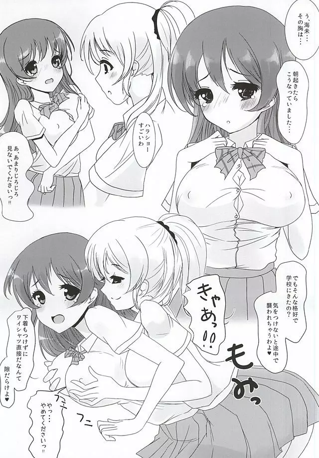 こんなワタシになっちゃった Page.2