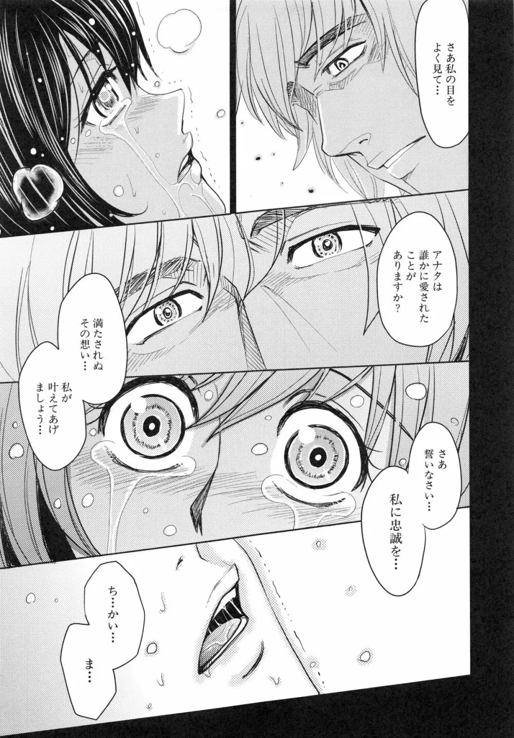 聖・姦獄学園 6 Page.119