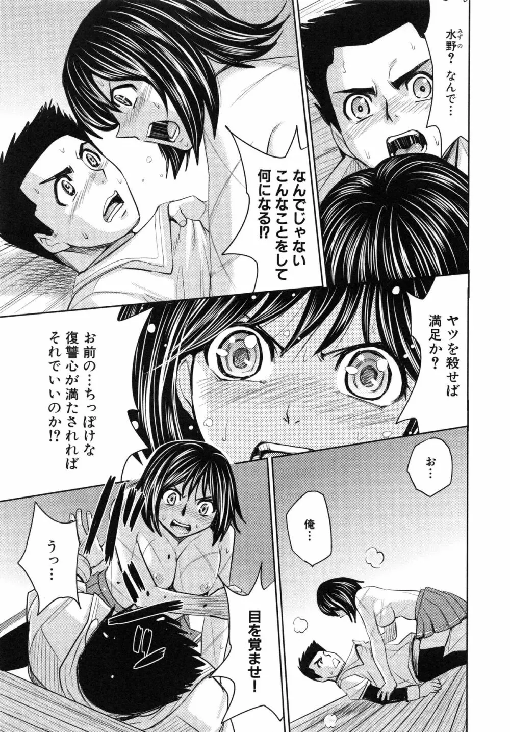 聖・姦獄学園 6 Page.133