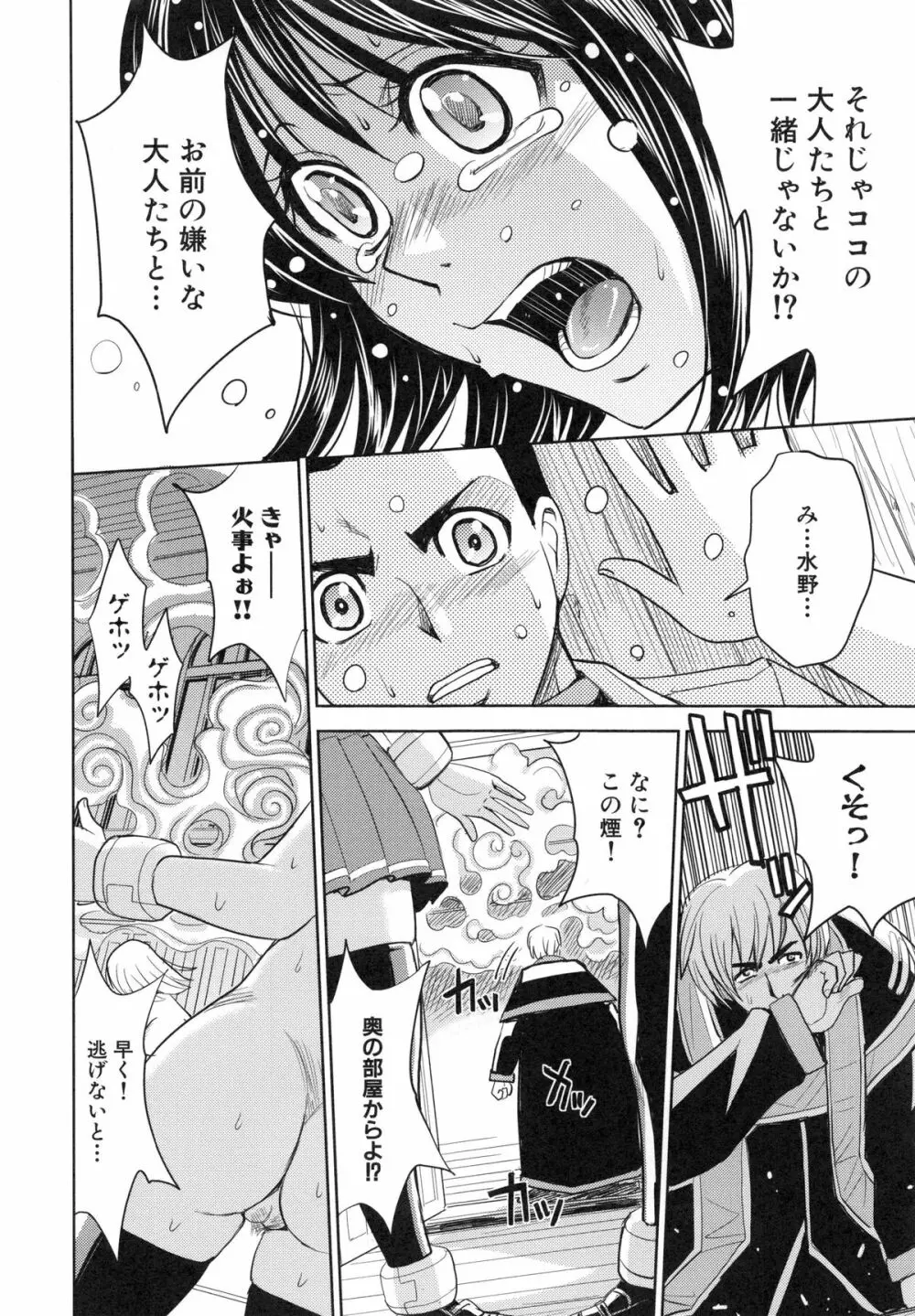 聖・姦獄学園 6 Page.134