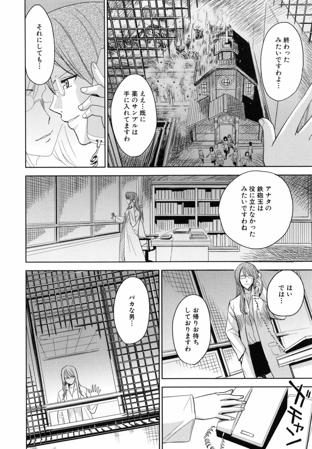 聖・姦獄学園 6 Page.140