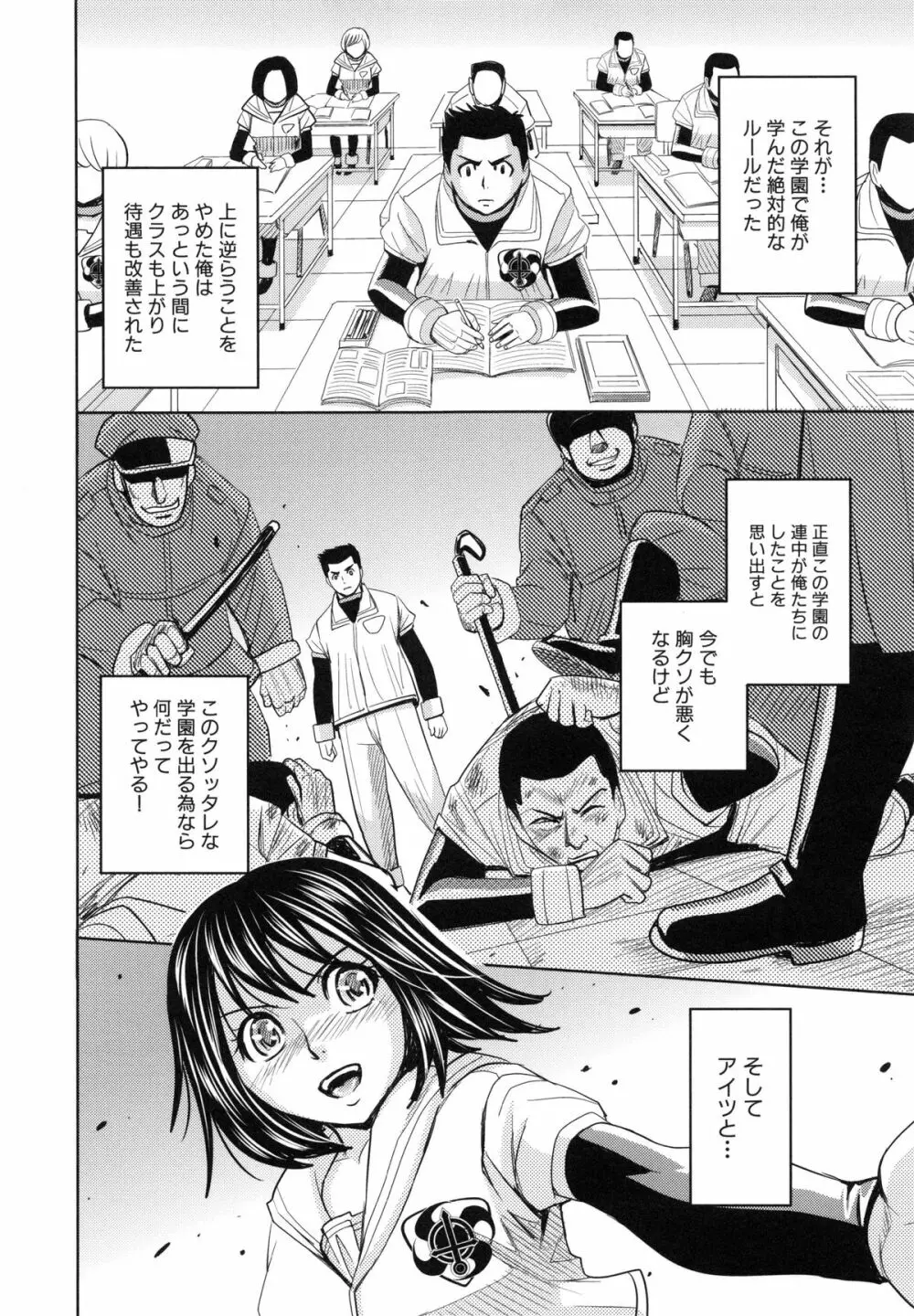 聖・姦獄学園 6 Page.148