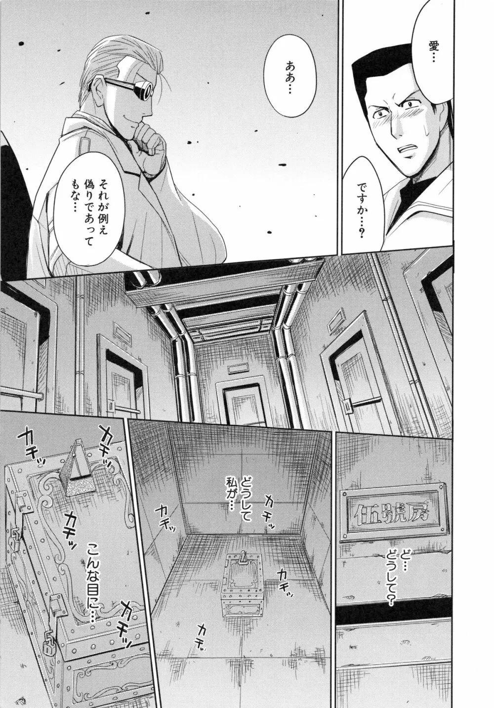 聖・姦獄学園 6 Page.151