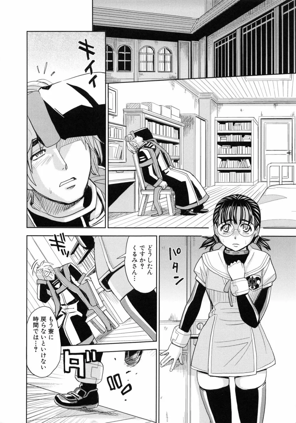 聖・姦獄学園 6 Page.16