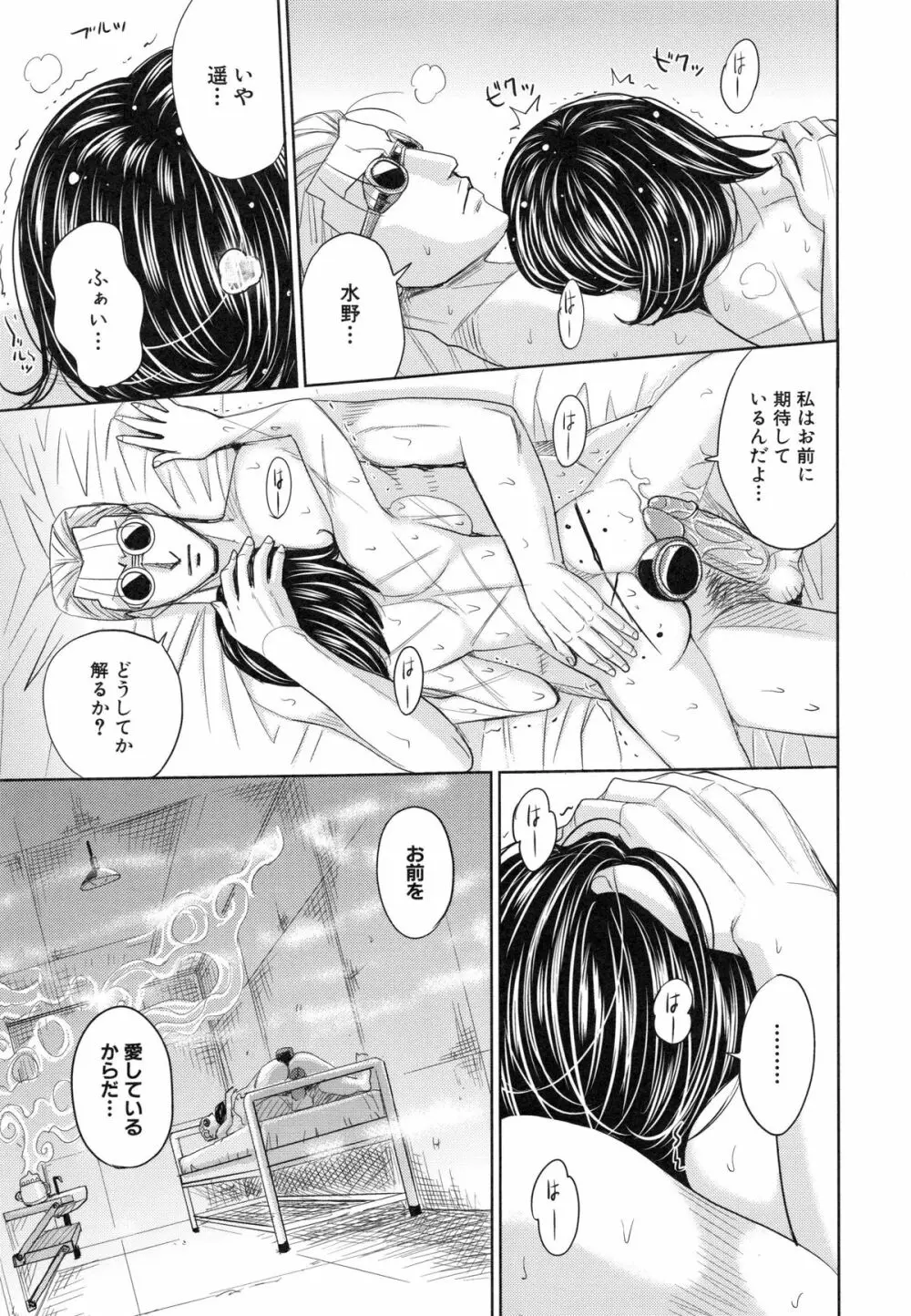 聖・姦獄学園 6 Page.167