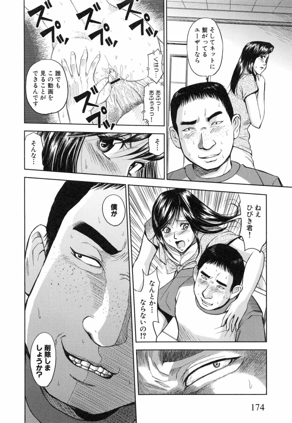 聖・姦獄学園 6 Page.178