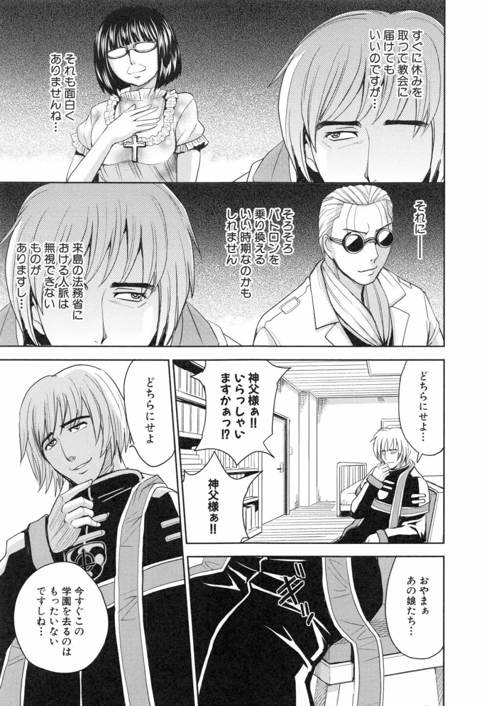 聖・姦獄学園 6 Page.51