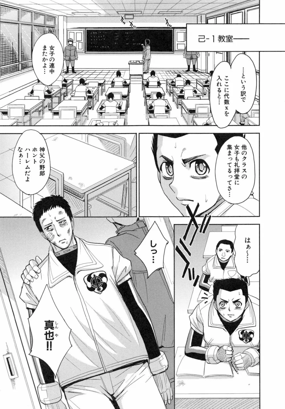 聖・姦獄学園 6 Page.75