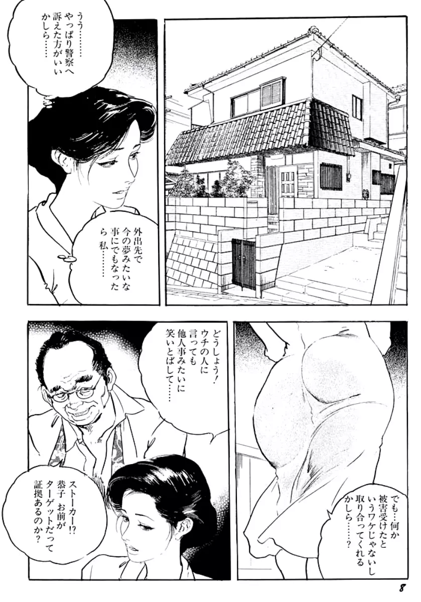 熟妻・美尻で誘って Page.11