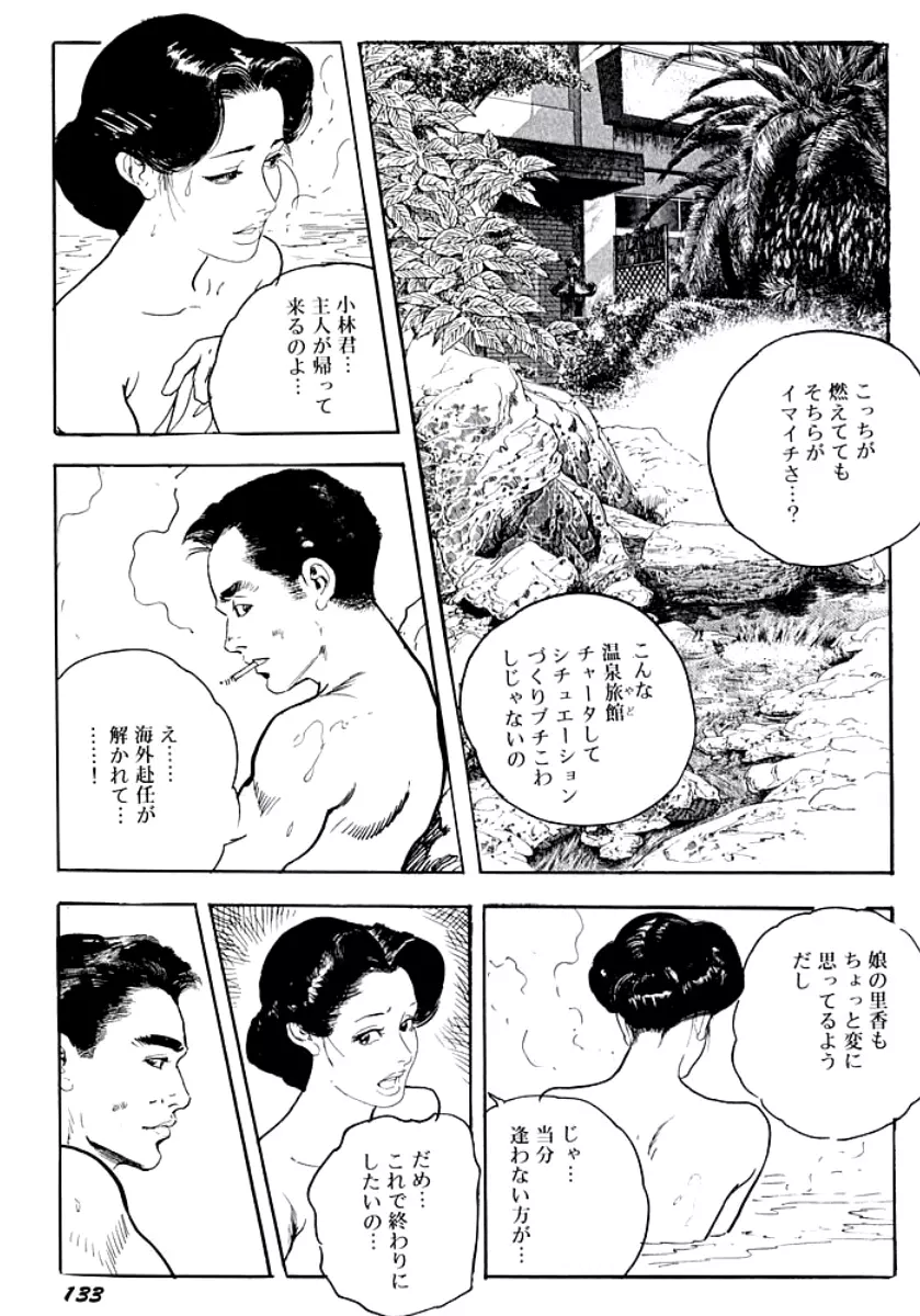 熟妻・美尻で誘って Page.136