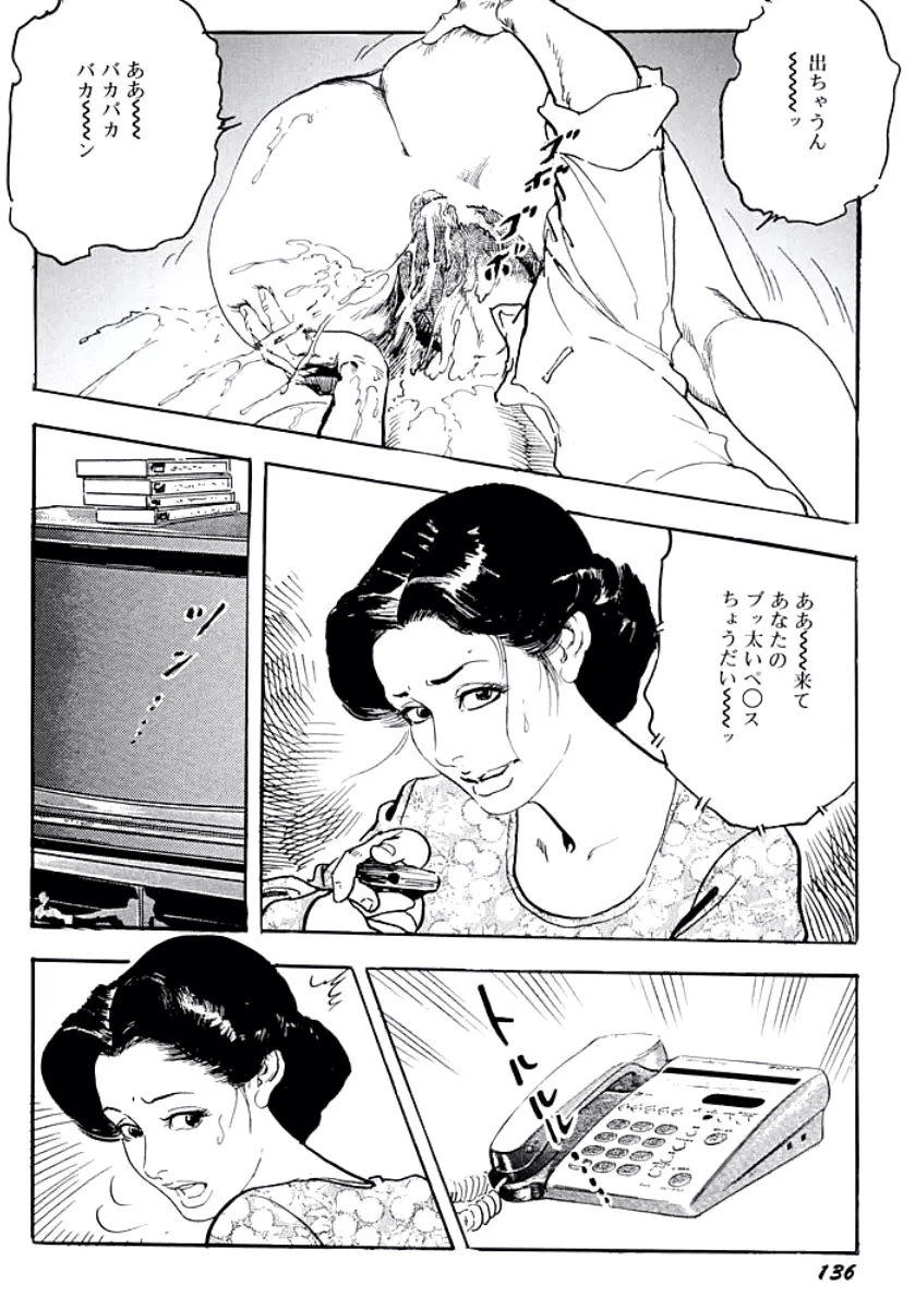 熟妻・美尻で誘って Page.139