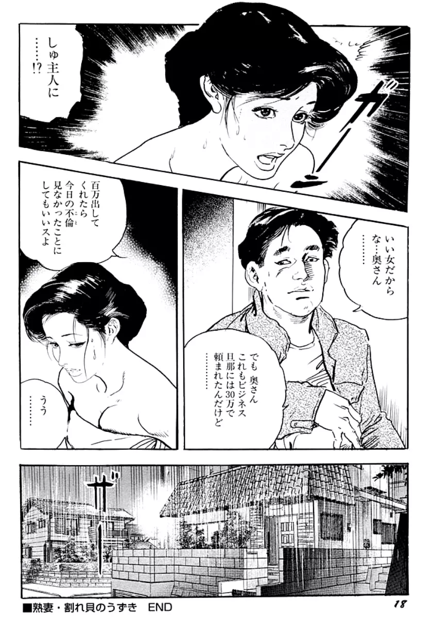 熟妻・美尻で誘って Page.21