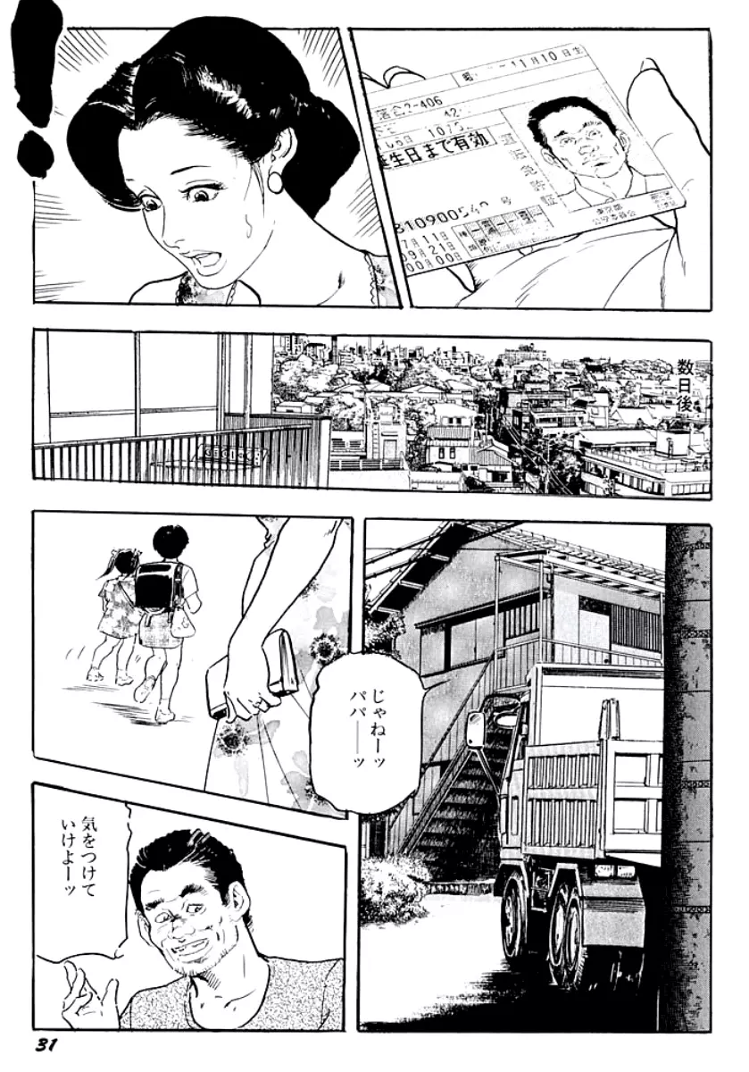 熟妻・美尻で誘って Page.34