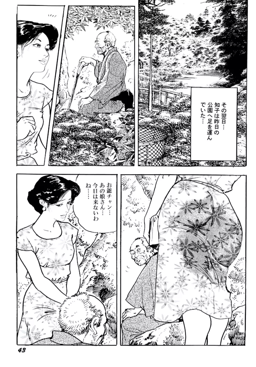 熟妻・美尻で誘って Page.46