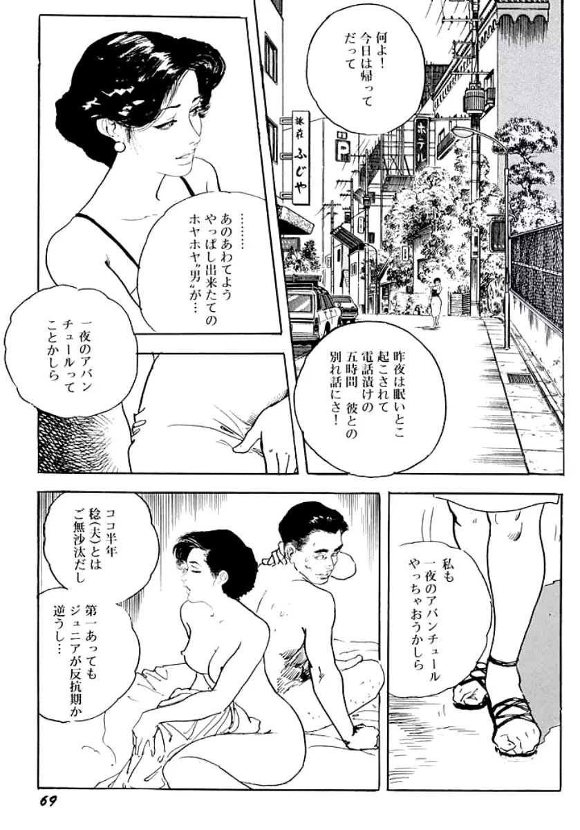 熟妻・美尻で誘って Page.72