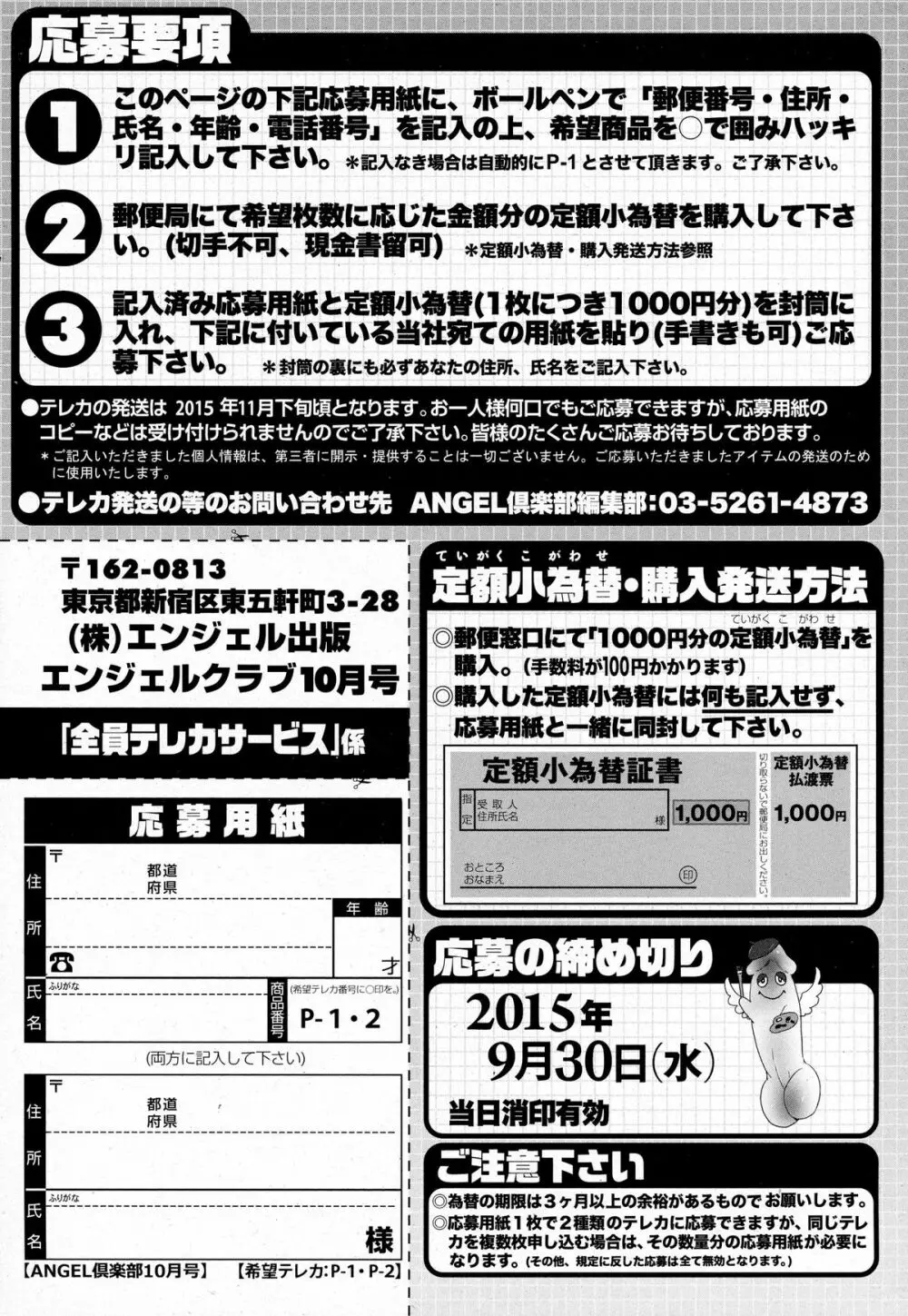 ANGEL 倶楽部 2015年10月号 Page.207