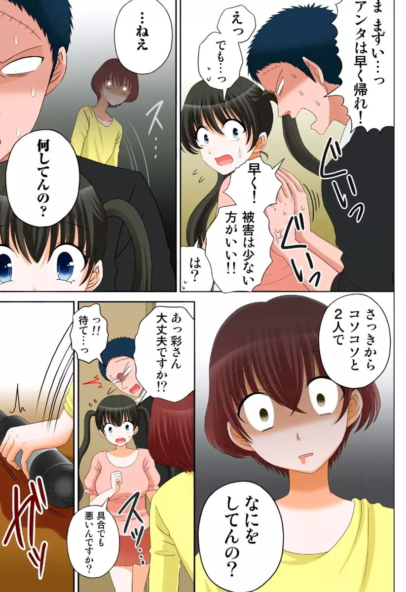 新人バイトはHカップ~もしもアルバイト先の新人が押しに弱い巨乳娘だったら… 第01-07巻 Page.165