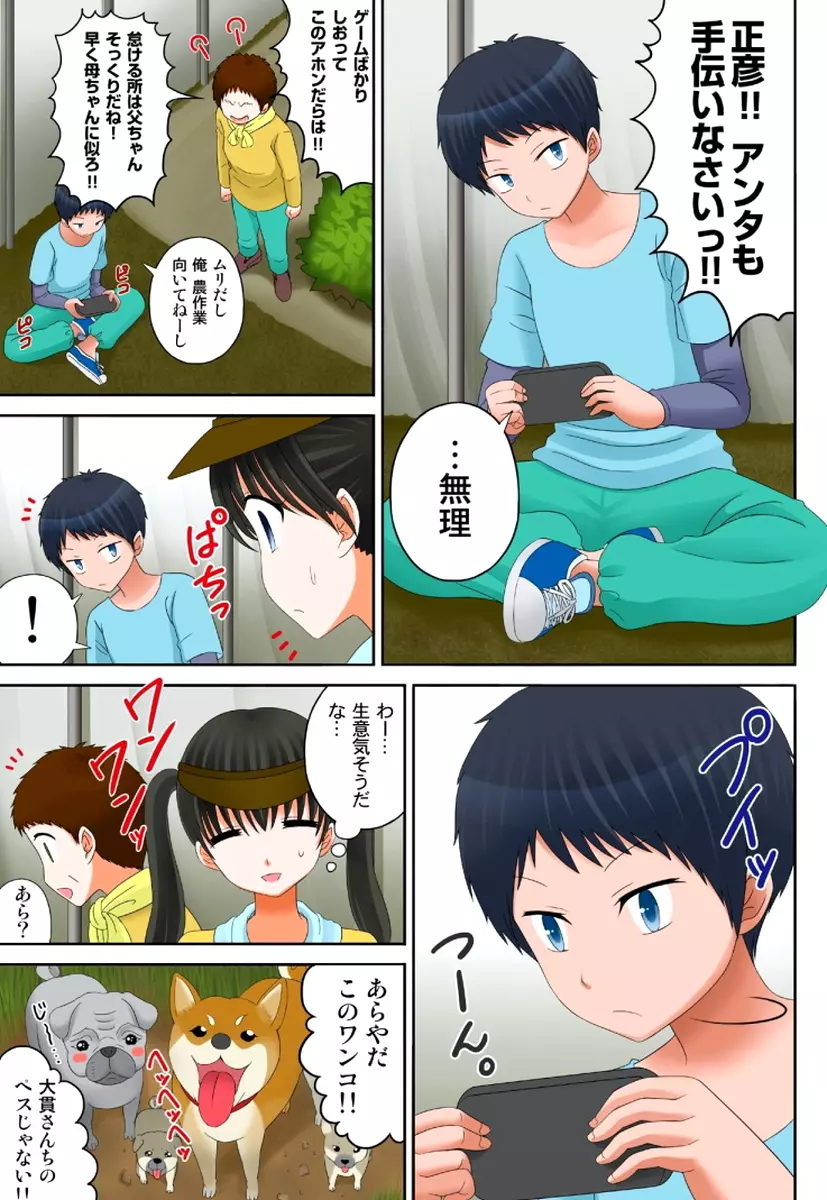 新人バイトはHカップ~もしもアルバイト先の新人が押しに弱い巨乳娘だったら… 第01-07巻 Page.217
