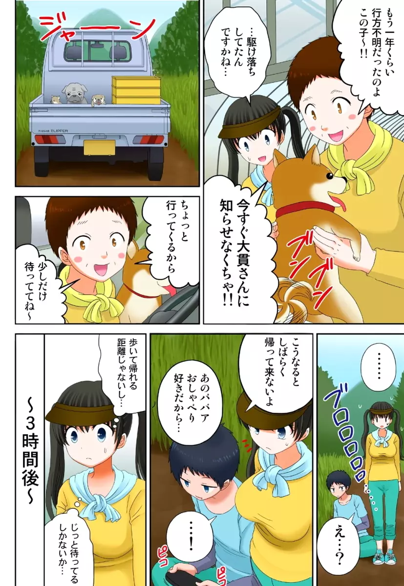 新人バイトはHカップ~もしもアルバイト先の新人が押しに弱い巨乳娘だったら… 第01-07巻 Page.218