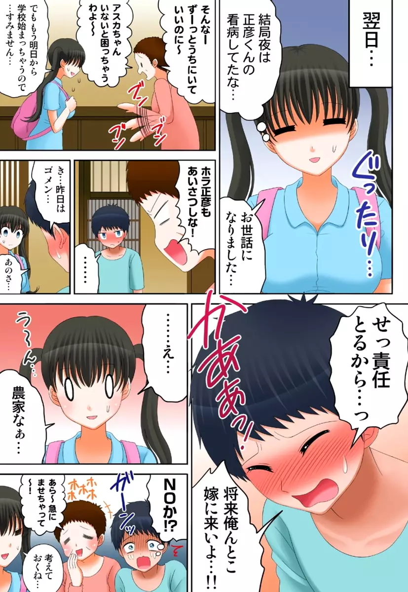 新人バイトはHカップ~もしもアルバイト先の新人が押しに弱い巨乳娘だったら… 第01-07巻 Page.231