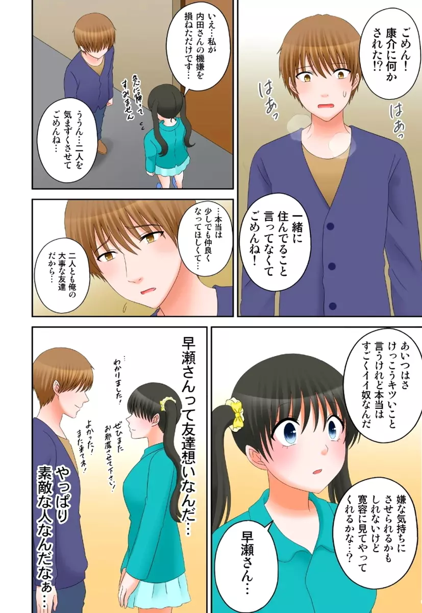 新人バイトはHカップ~もしもアルバイト先の新人が押しに弱い巨乳娘だったら… 第01-07巻 Page.304
