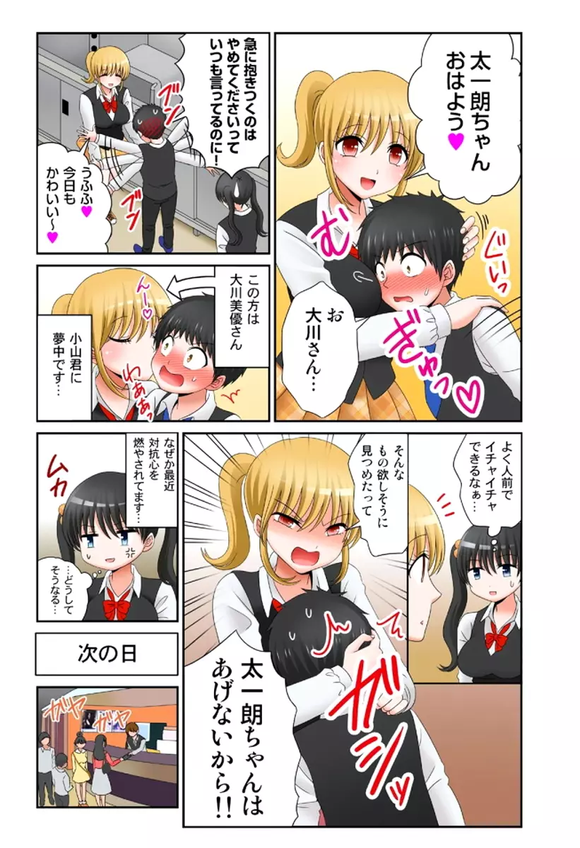 新人バイトはHカップ~もしもアルバイト先の新人が押しに弱い巨乳娘だったら… 第01-07巻 Page.342