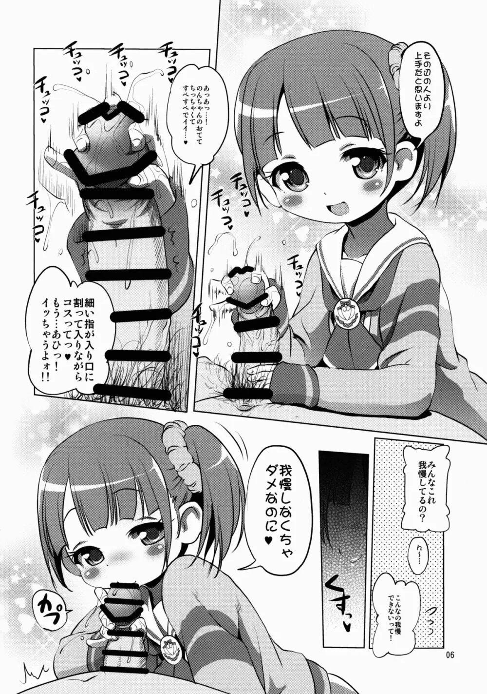 ユキチケパコってかしこまっ! Page.6