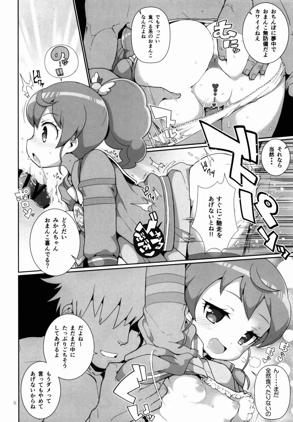 かしこまっクスさんッ! Page.8