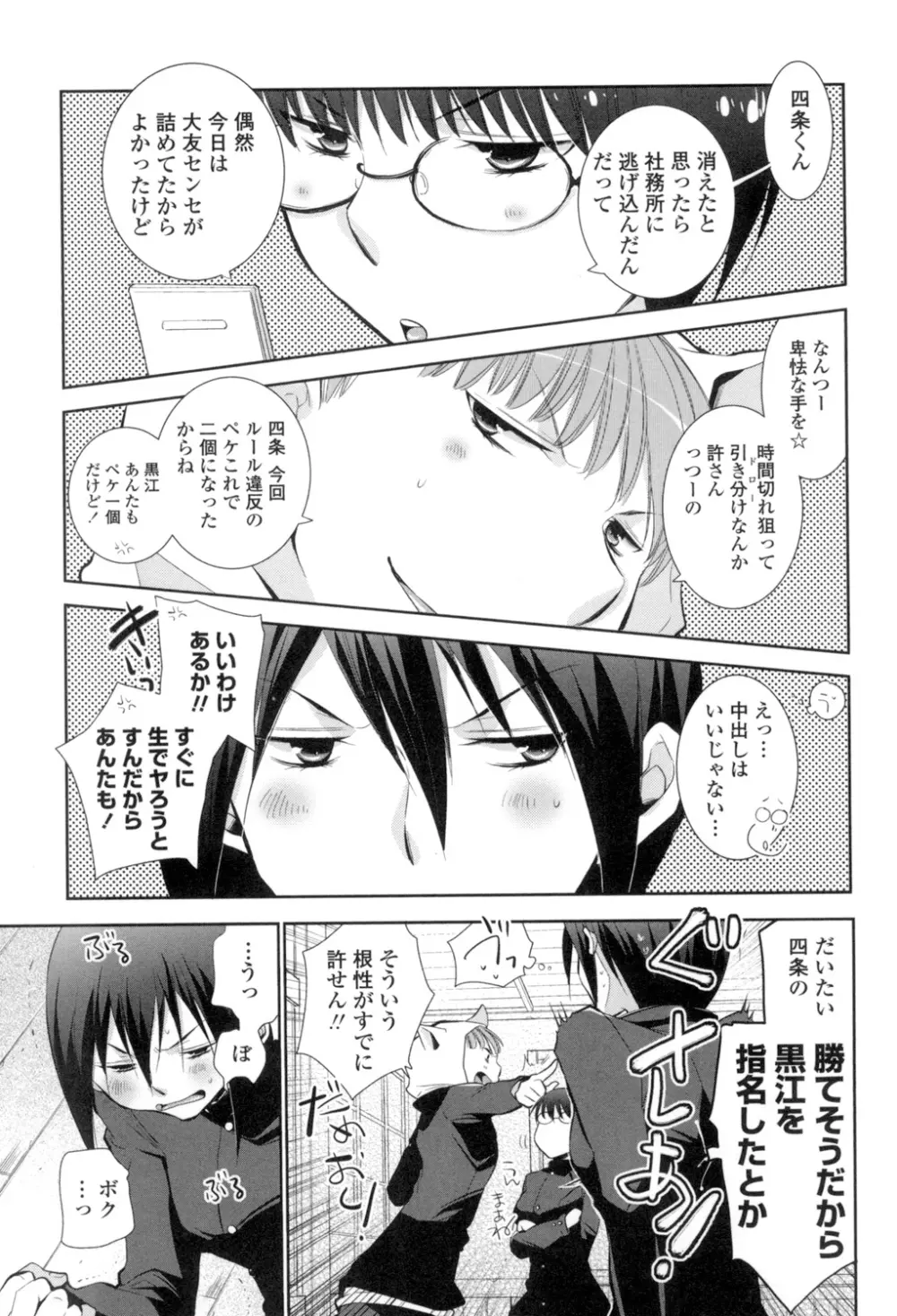 少女たちは蜜をむさぼる Page.106