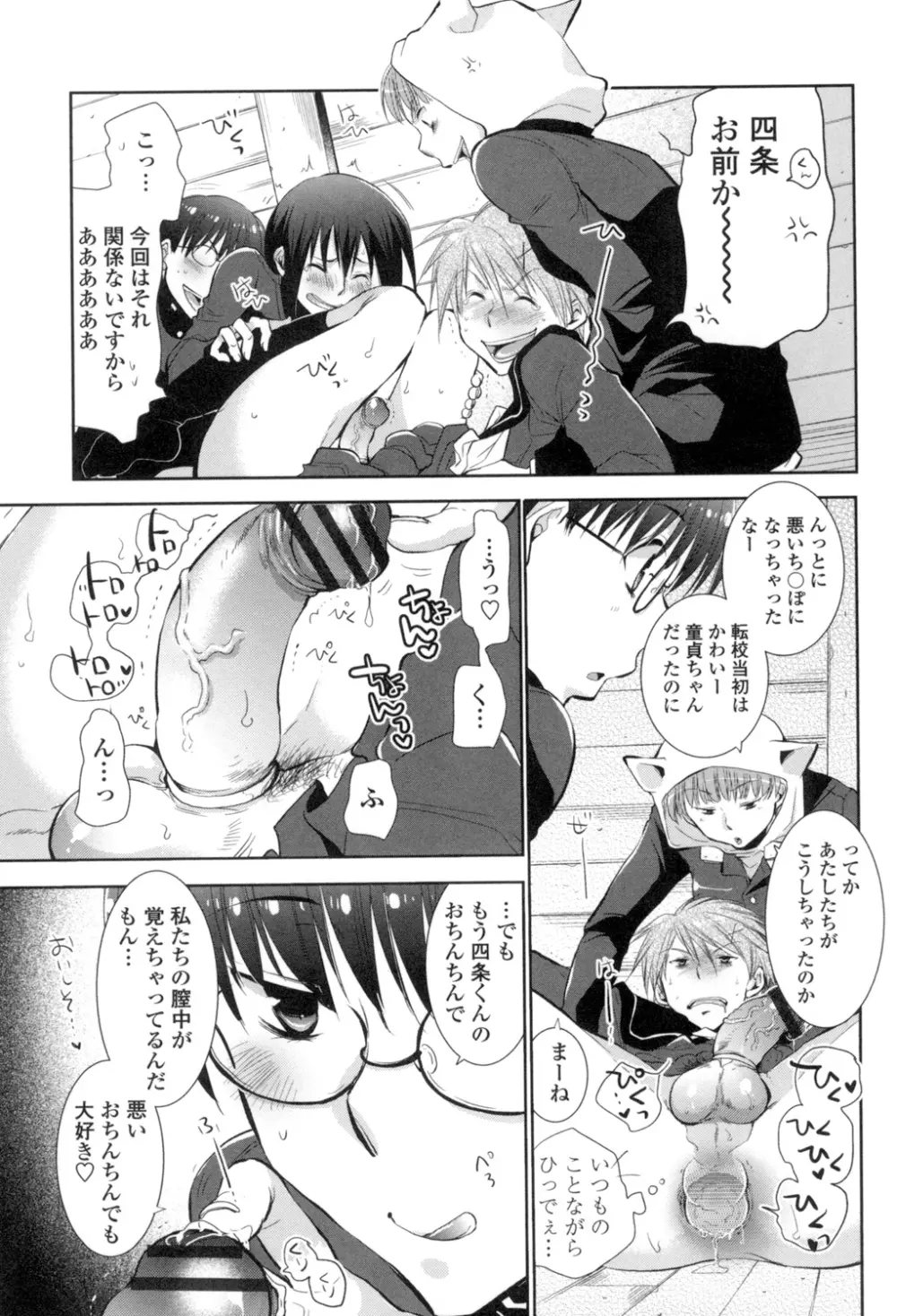 少女たちは蜜をむさぼる Page.114