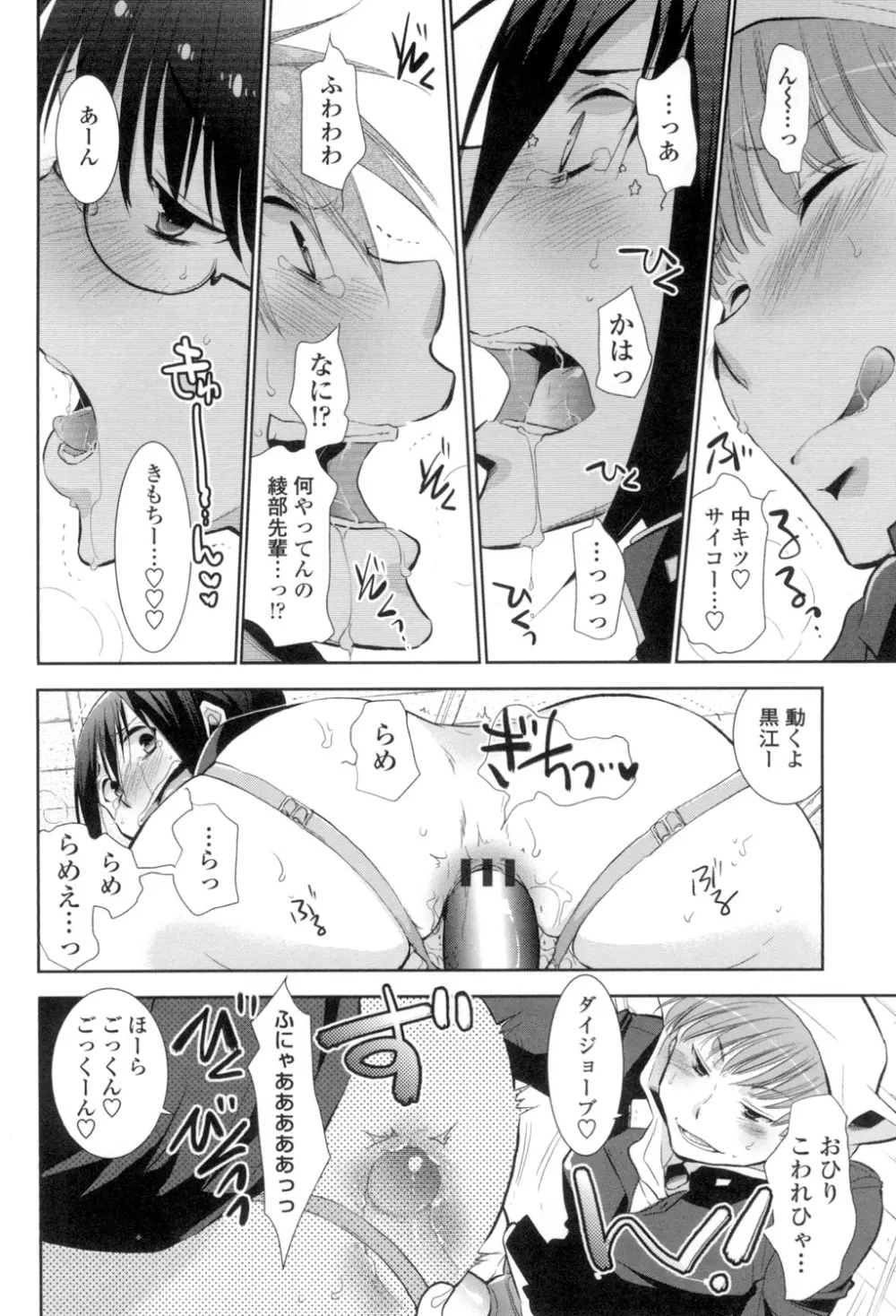 少女たちは蜜をむさぼる Page.117