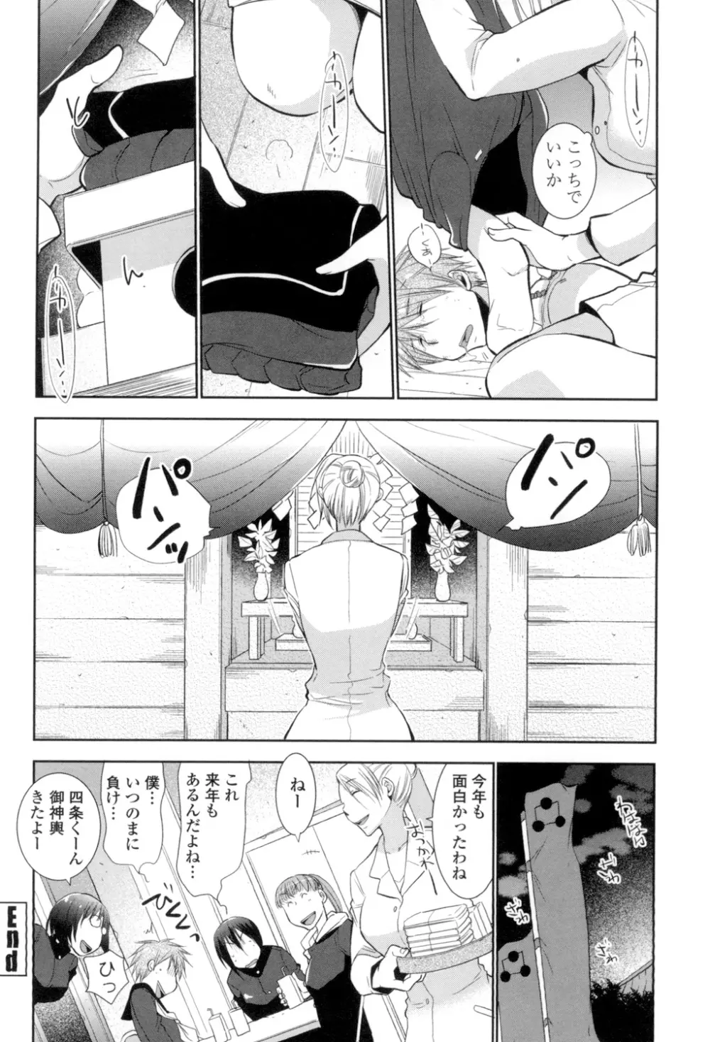 少女たちは蜜をむさぼる Page.123