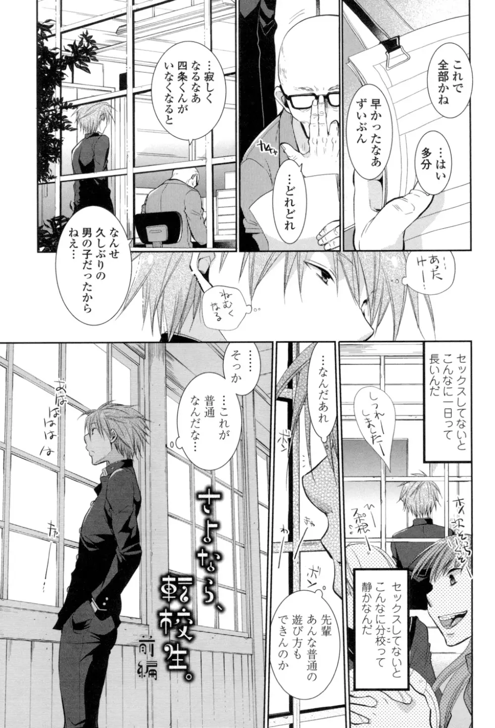 少女たちは蜜をむさぼる Page.124