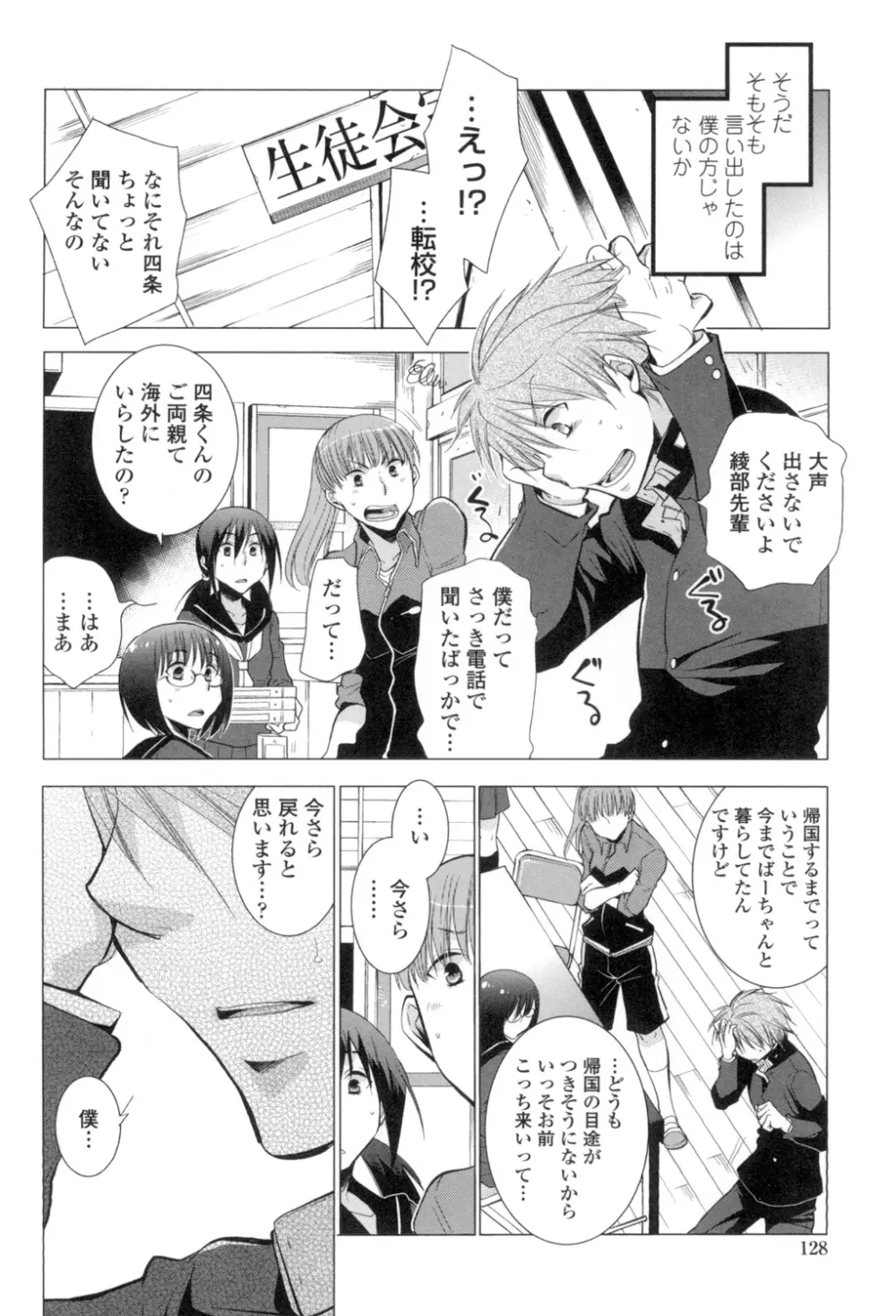 少女たちは蜜をむさぼる Page.125