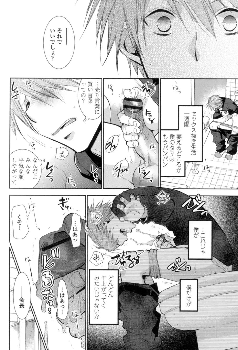 少女たちは蜜をむさぼる Page.127