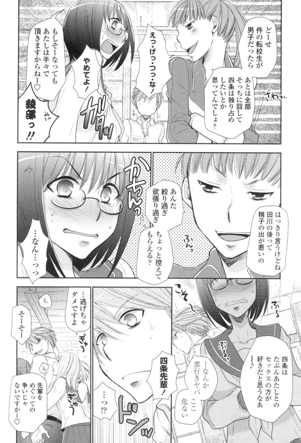 少女たちは蜜をむさぼる Page.13