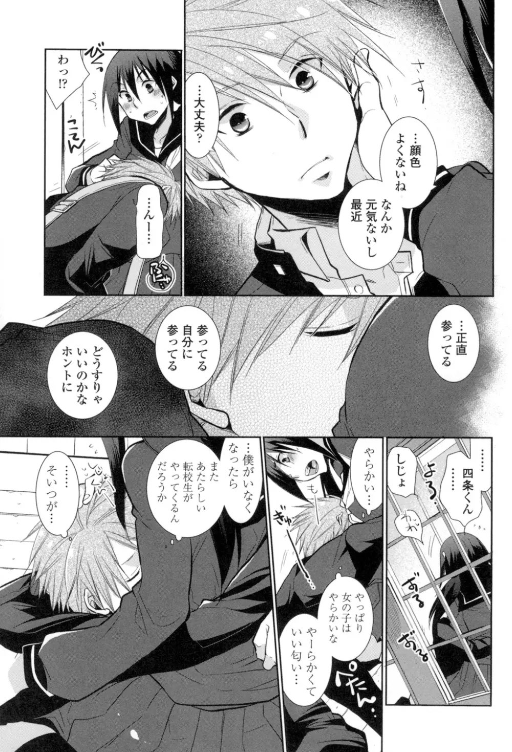 少女たちは蜜をむさぼる Page.130