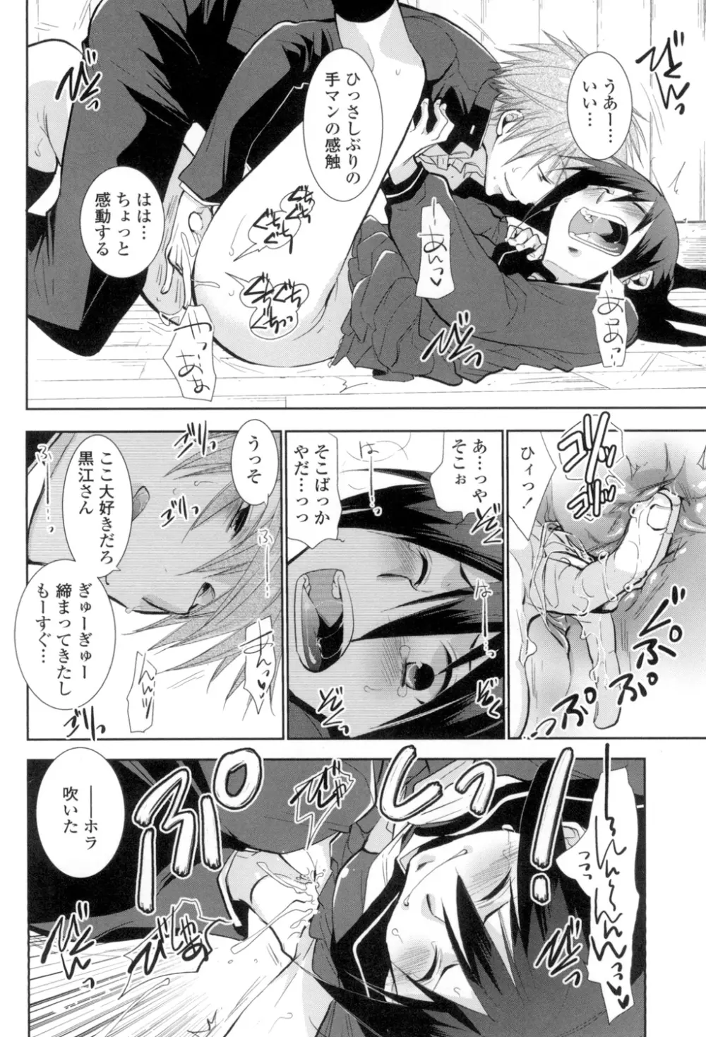 少女たちは蜜をむさぼる Page.133