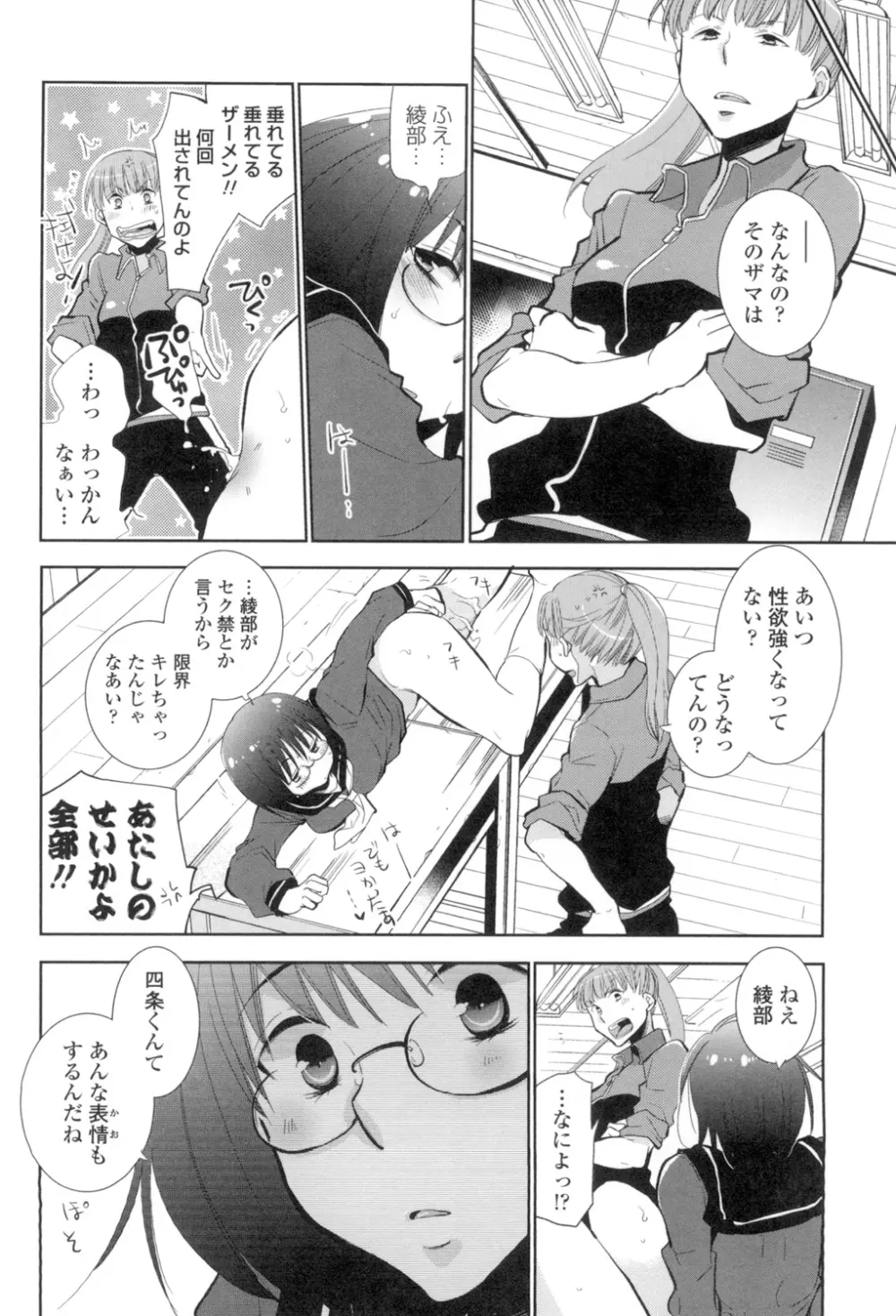 少女たちは蜜をむさぼる Page.145