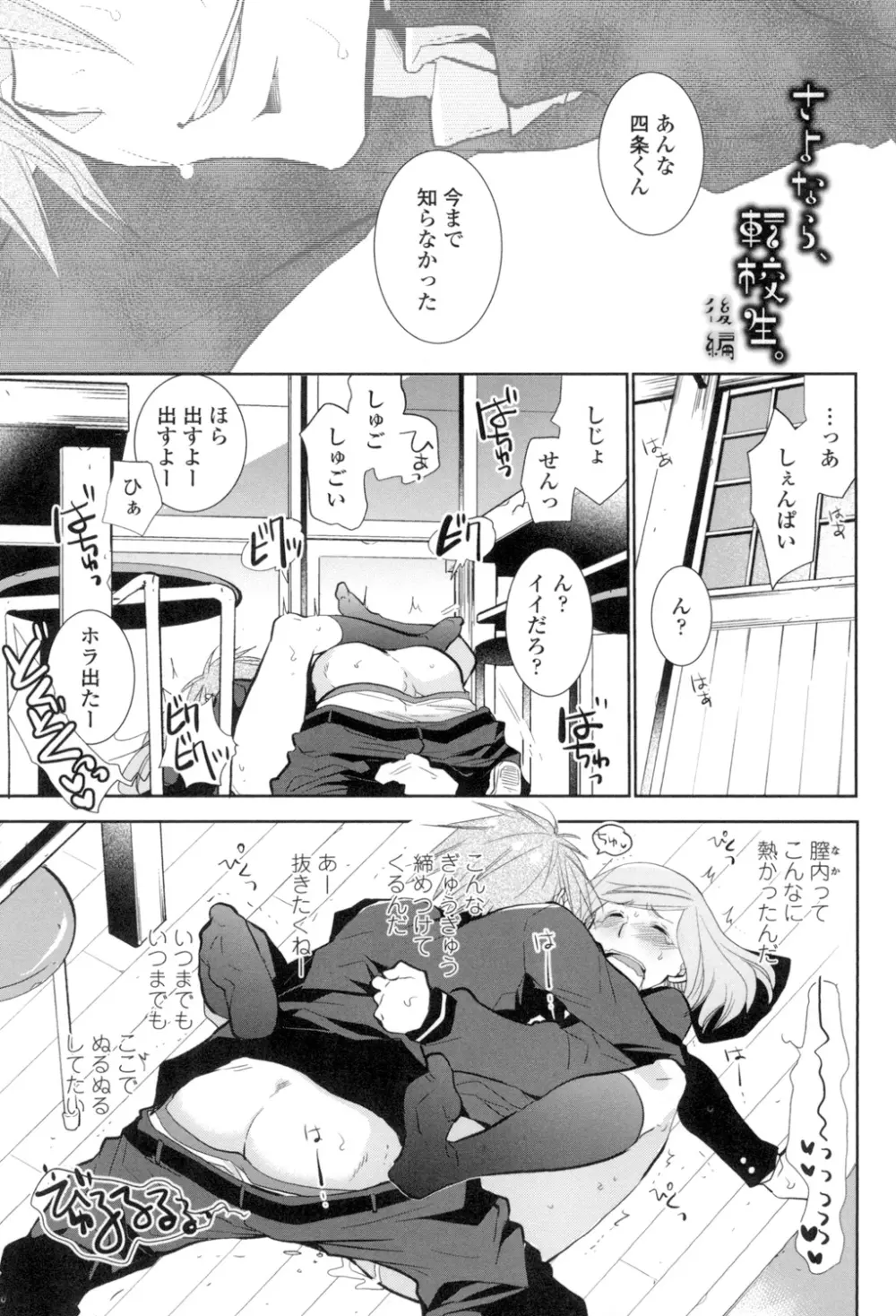 少女たちは蜜をむさぼる Page.146