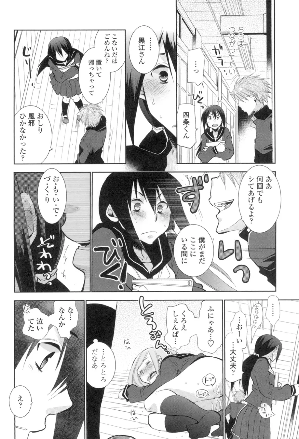 少女たちは蜜をむさぼる Page.147