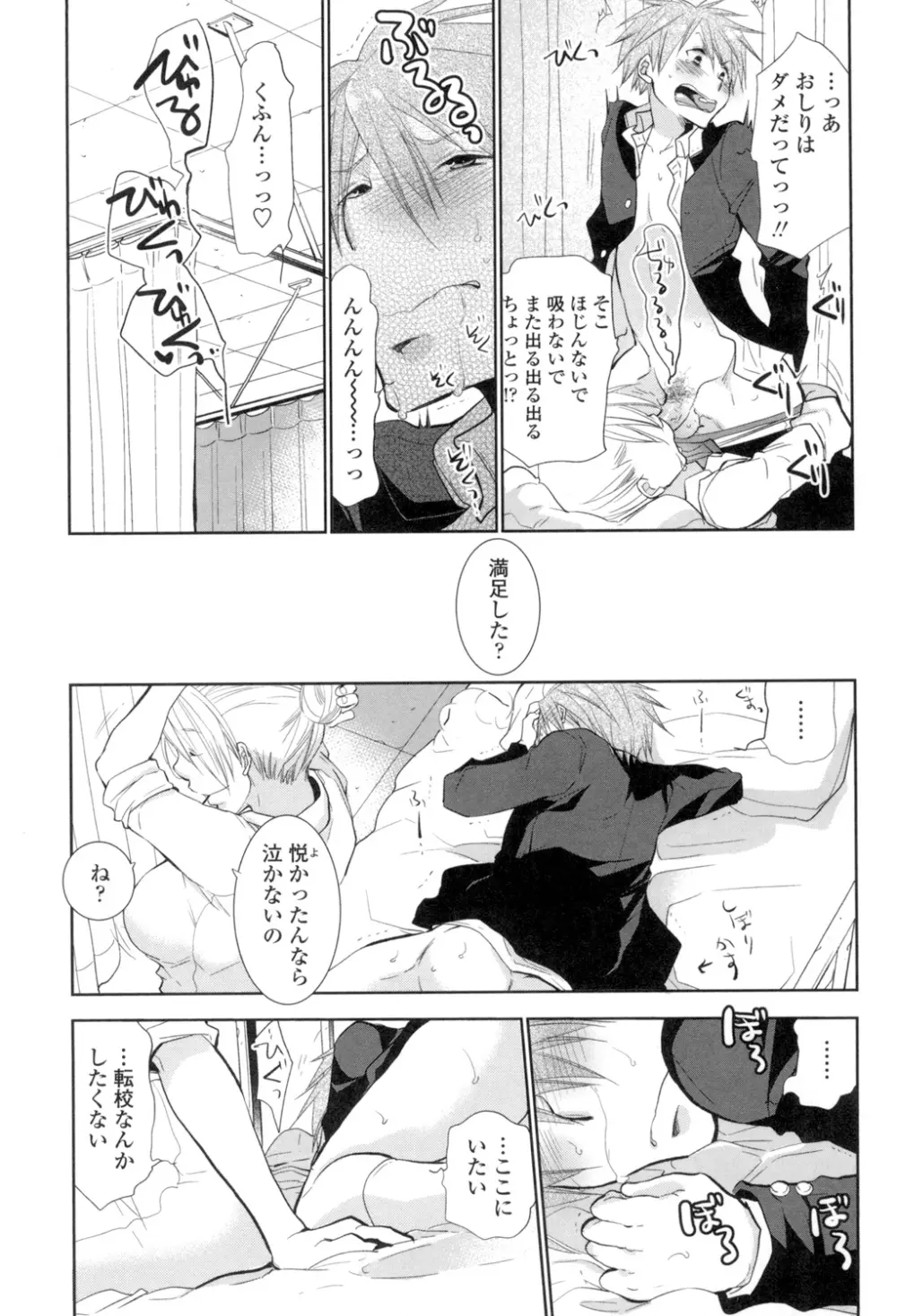 少女たちは蜜をむさぼる Page.156