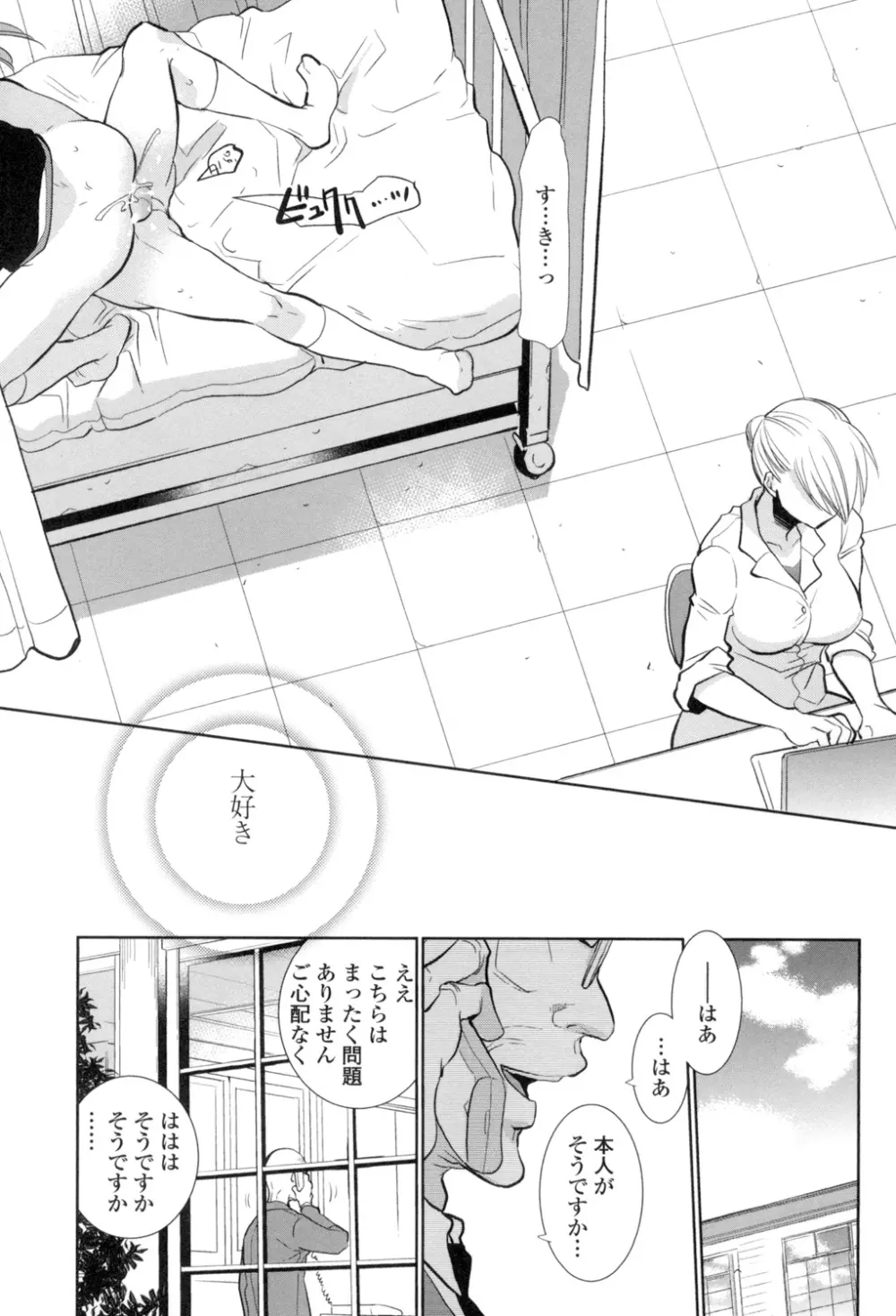 少女たちは蜜をむさぼる Page.162