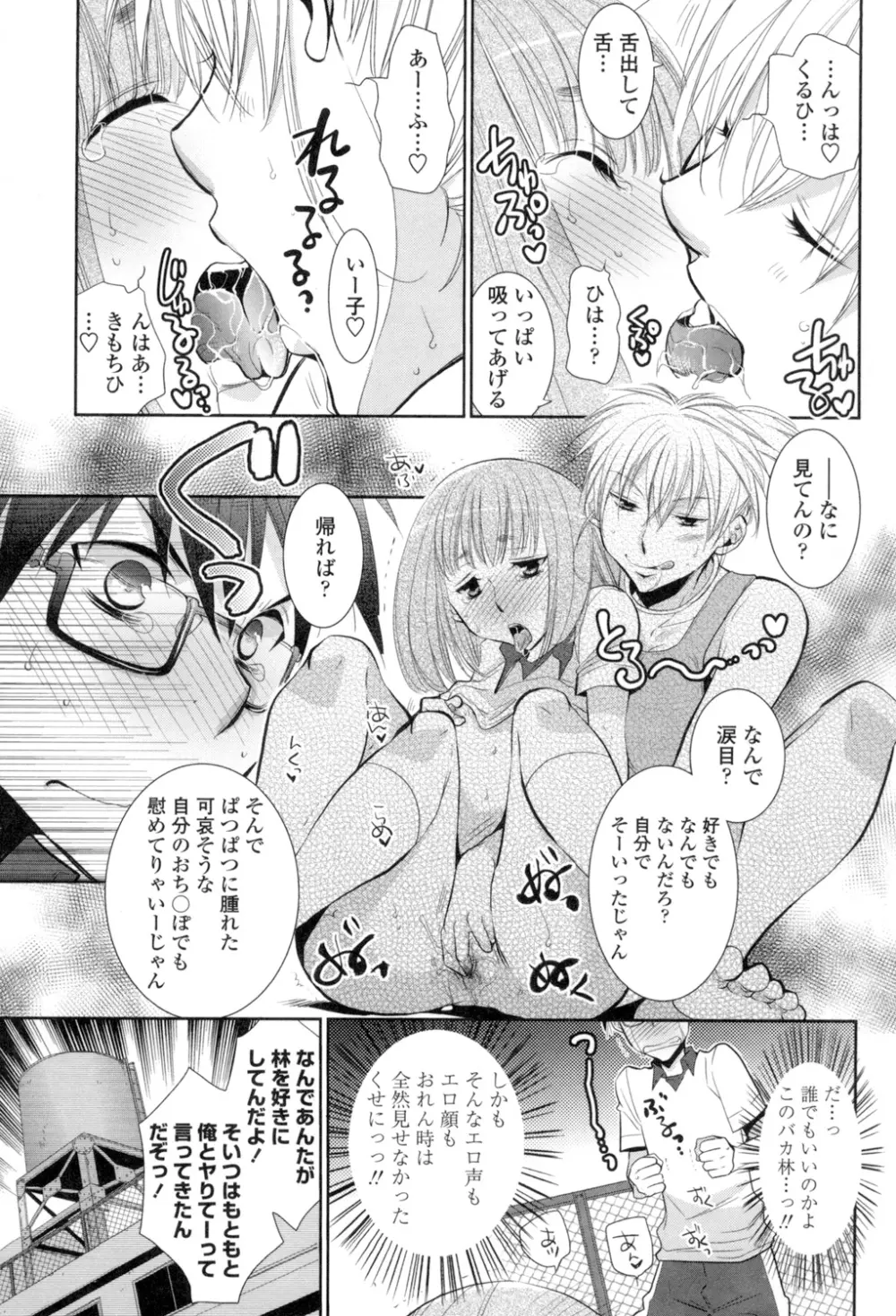 少女たちは蜜をむさぼる Page.176